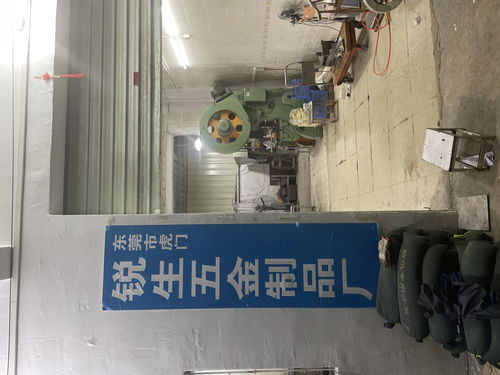 东莞市虎门锐生五金制品厂招聘 智通直聘